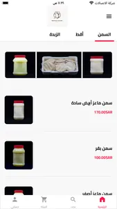 منتجات أجدادنا screenshot 0