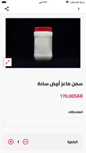 منتجات أجدادنا screenshot 1