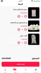 منتجات أجدادنا screenshot 2