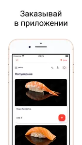 Big - Rolls11: Доставка еды screenshot 0