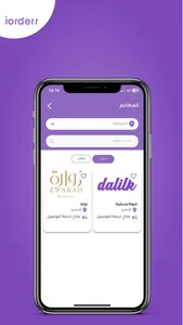 IOrderr screenshot 1