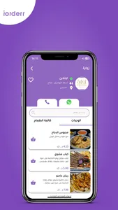 IOrderr screenshot 2