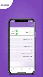IOrderr screenshot 5