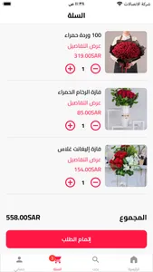 Sir Al Anaqa | سر الأناقة screenshot 2