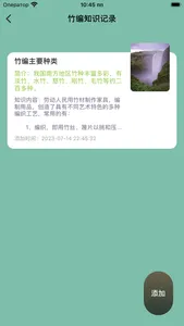 可艺竹编 screenshot 2