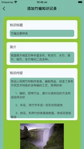 可艺竹编 screenshot 3