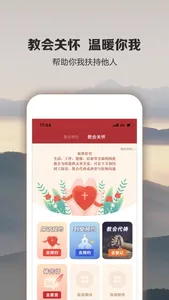 湖南教会 screenshot 2