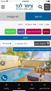 צימר לנד screenshot 2