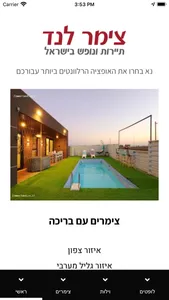 צימר לנד screenshot 5