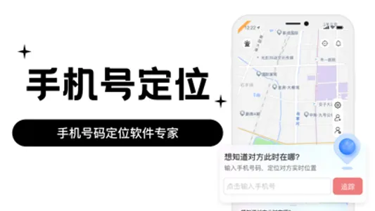 红魔手机定位软件-手机号码定位追踪，科技定位寻踪 screenshot 0