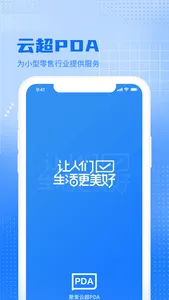 聚爱云超PDA screenshot 0