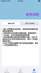 连续点击器工具箱 screenshot 2