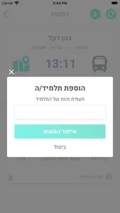 מוניטק - הורים screenshot 3