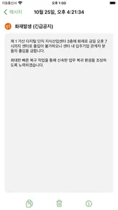 한국산업단지공단 재난안전앱 screenshot 1