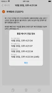 한국산업단지공단 재난안전앱 screenshot 2