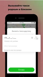 Своё Такси  г. Берёзовский screenshot 5