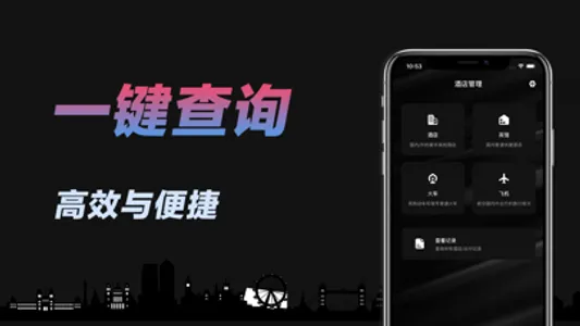 酒店行程记录-商务出行必备记录软件 screenshot 1