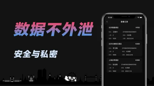 酒店行程记录-商务出行必备记录软件 screenshot 2