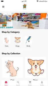 Pet Shop SA screenshot 0