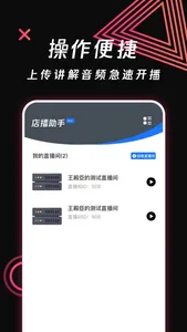 店播助手 screenshot 1