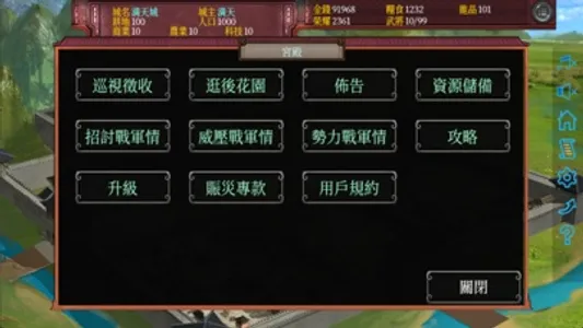 三國之一城之主 screenshot 3