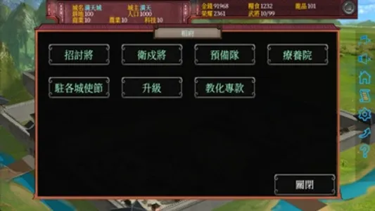 三國之一城之主 screenshot 4