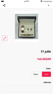 معرض الرجل الأنيق screenshot 1