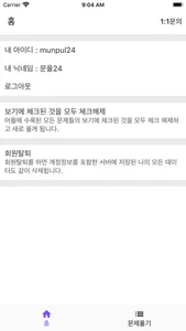 전기기사 필기 합격앱 screenshot 2