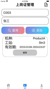 电子上岗证管理系统 screenshot 0