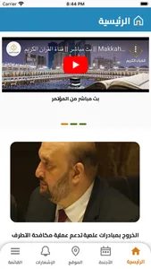 مؤتمر الأمانة-Fatwa Conference screenshot 1