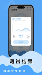 分贝测试-声贝音量检测 screenshot 1