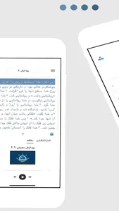 کتاب مقدس فارسی (Farsi) screenshot 2