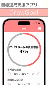 DrawGoal：目標達成支援アプリ screenshot 0