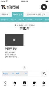 참빛교회 screenshot 2