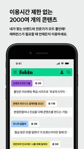 폴인 - 성장의 경험을 나눕니다 screenshot 1