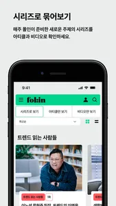 폴인 - 성장의 경험을 나눕니다 screenshot 2