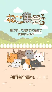 Neko Shukai screenshot 0