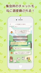 Neko Shukai screenshot 5