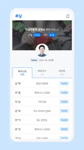 푸딩 파트너스 screenshot 2