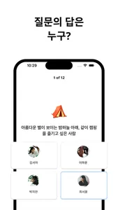 후즈 - 누가 날 선택했을까? screenshot 1