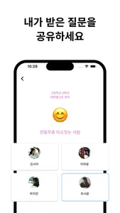 후즈 - 누가 날 선택했을까? screenshot 3