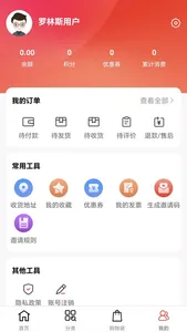 罗林斯商城 screenshot 2