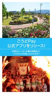 ごうどPay screenshot 0