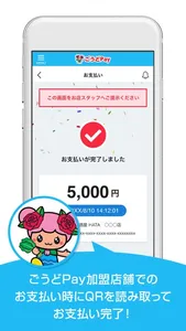 ごうどPay screenshot 4