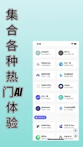 AI工具集-收录各种AI智能绘画,聊天,设计文案 screenshot 0