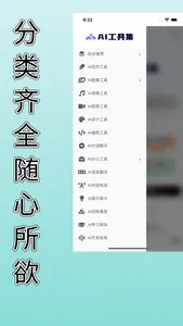 AI工具集-收录各种AI智能绘画,聊天,设计文案 screenshot 1