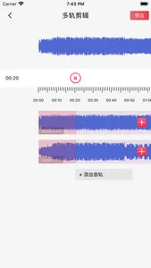 音乐剪辑-音频剪辑提取器&音乐编辑制作大师 screenshot 1