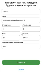 Вынос Мусора screenshot 4