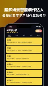 AI智能大师-写作聊天机器人软件 screenshot 2