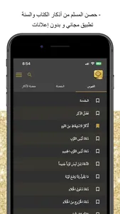 حصن المسلم من الكتاب و السنة screenshot 0